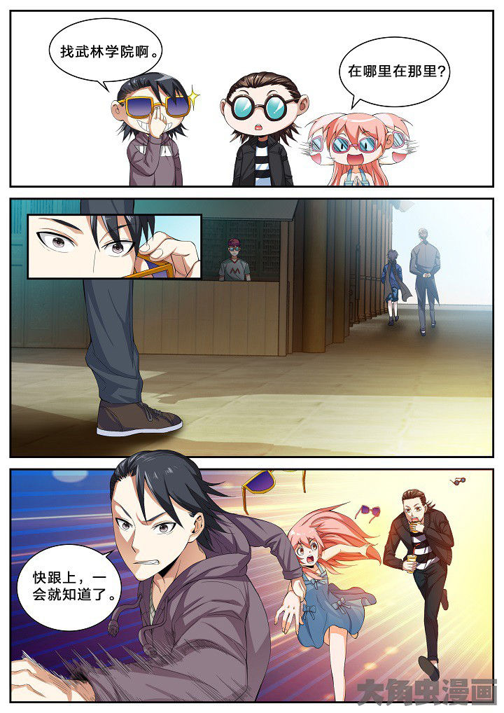 第39章：武林学院名额（上）6