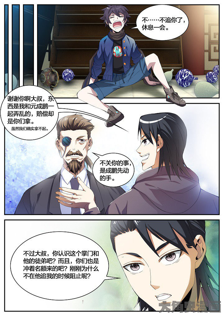 第41章：赔偿（上）6