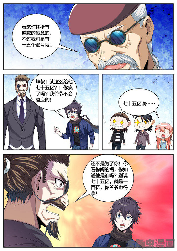第41章：赔偿（上）3