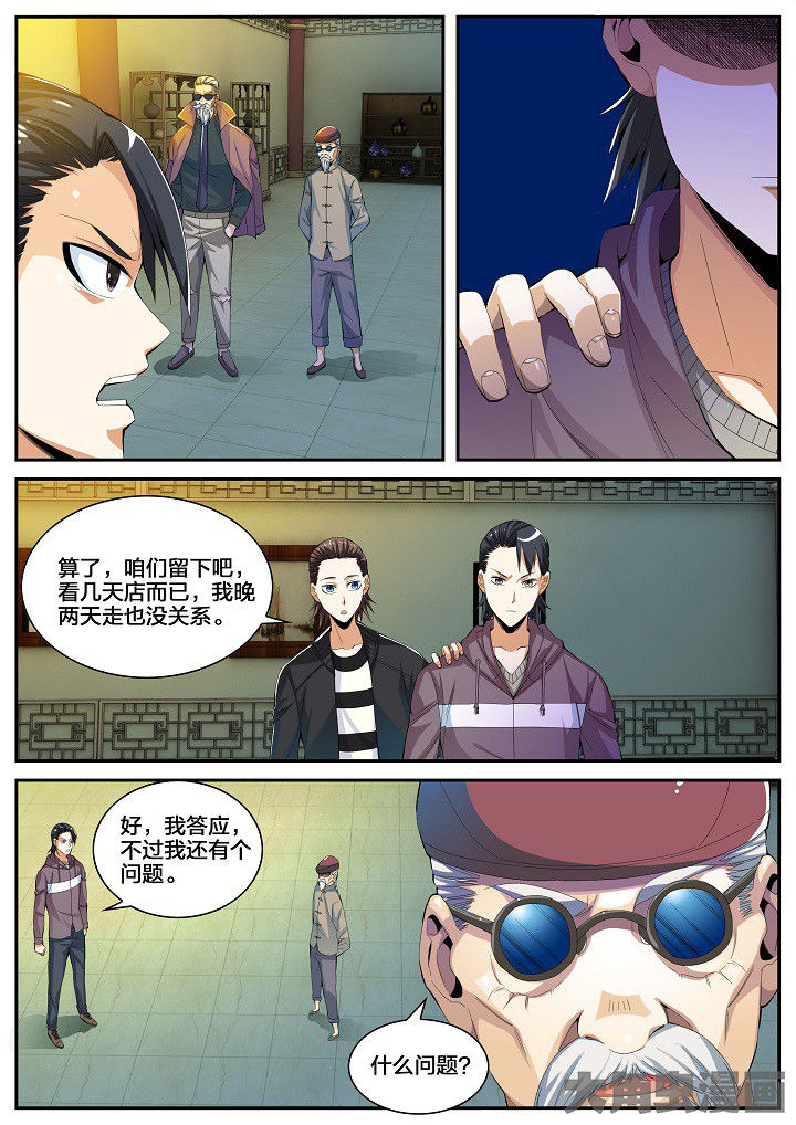 第44章：看店（下）5