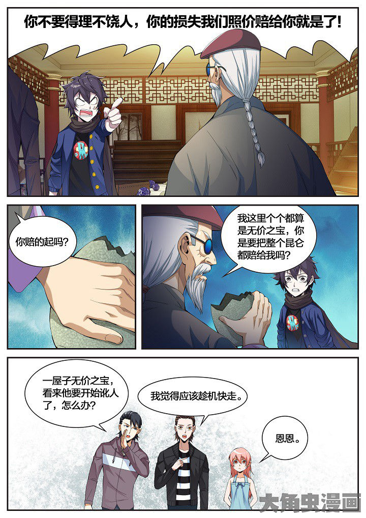 第41章：赔偿（上）1
