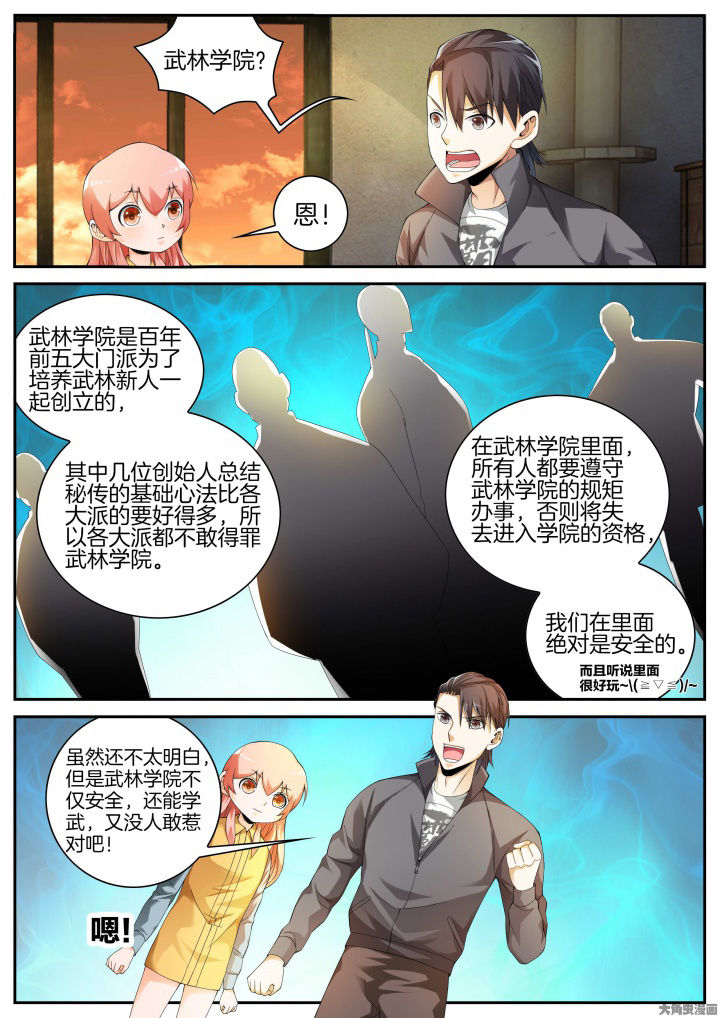 第22章：武林？（下）1