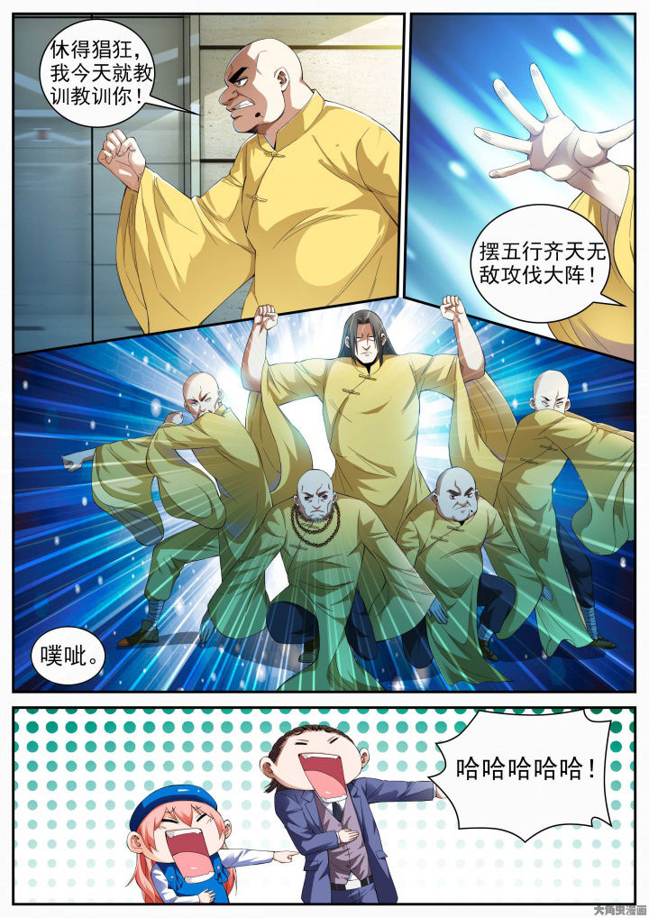 第26章：五位师父（下）5