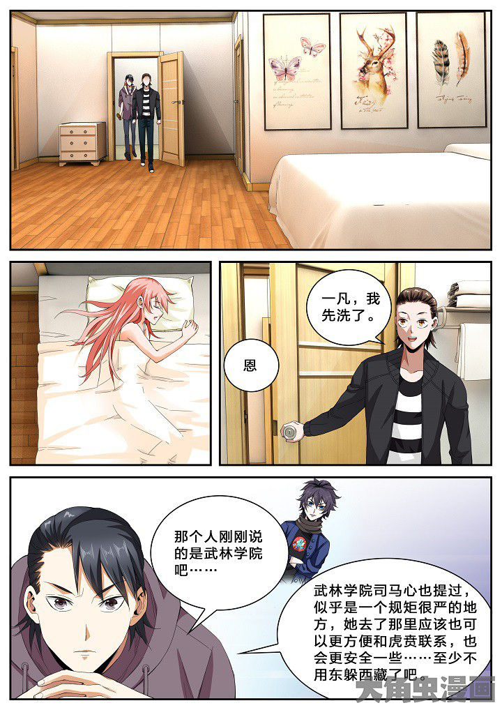 第39章：武林学院名额（上）2