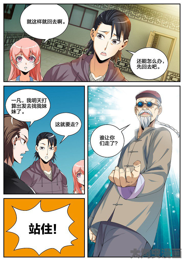 第43章：看店（上）7