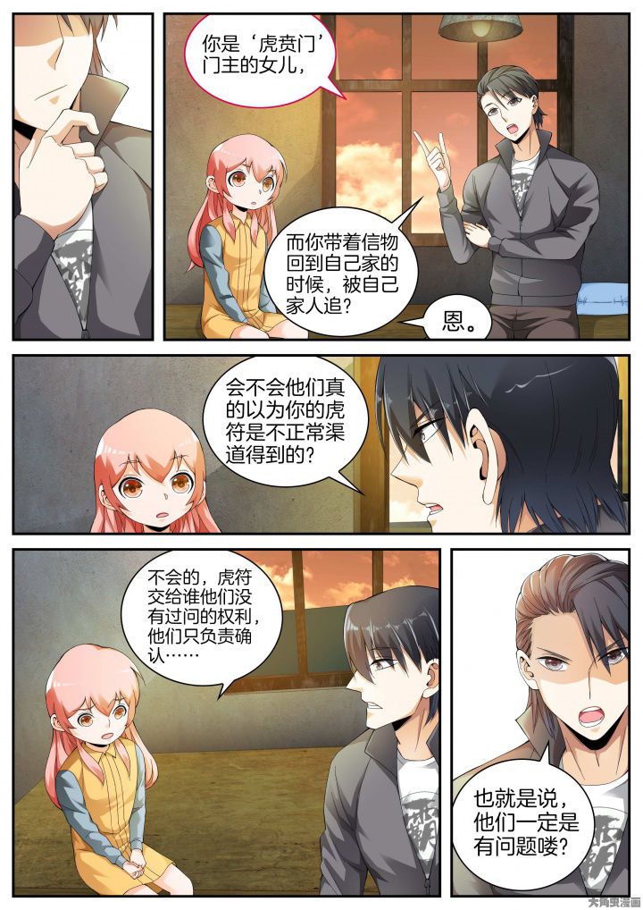 第21章：武林？（上）6