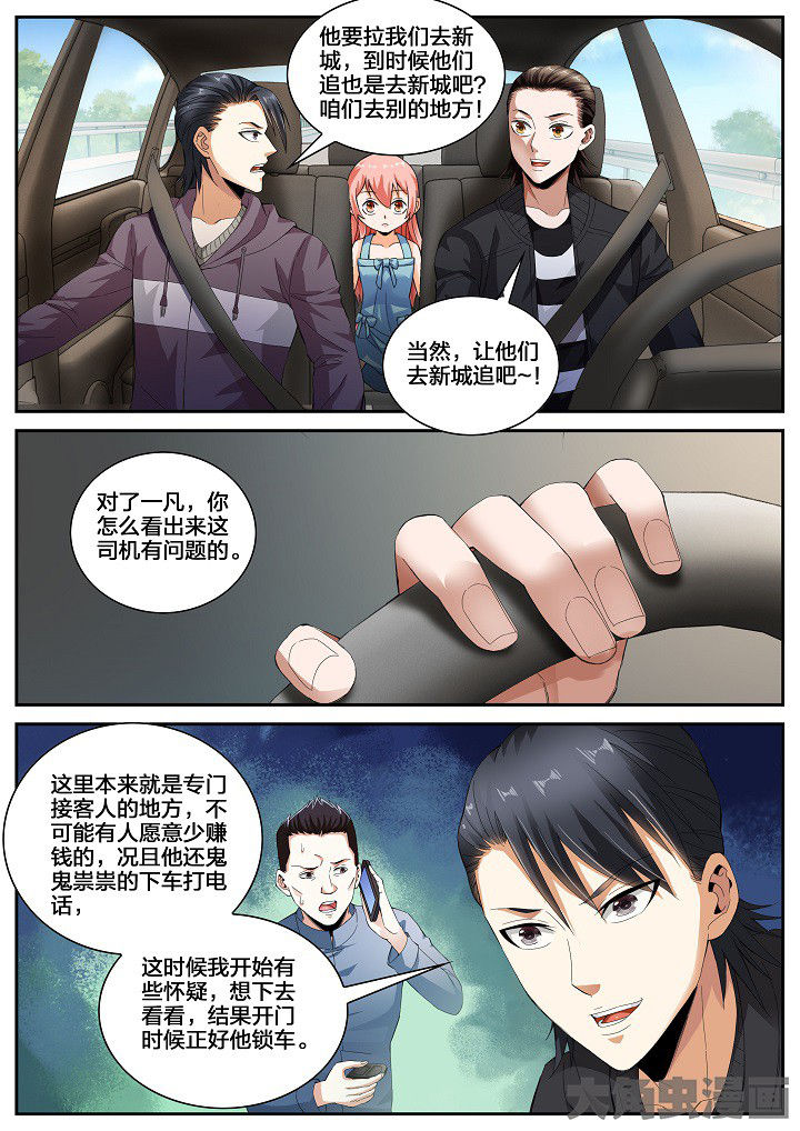第36章：黑车（下）4