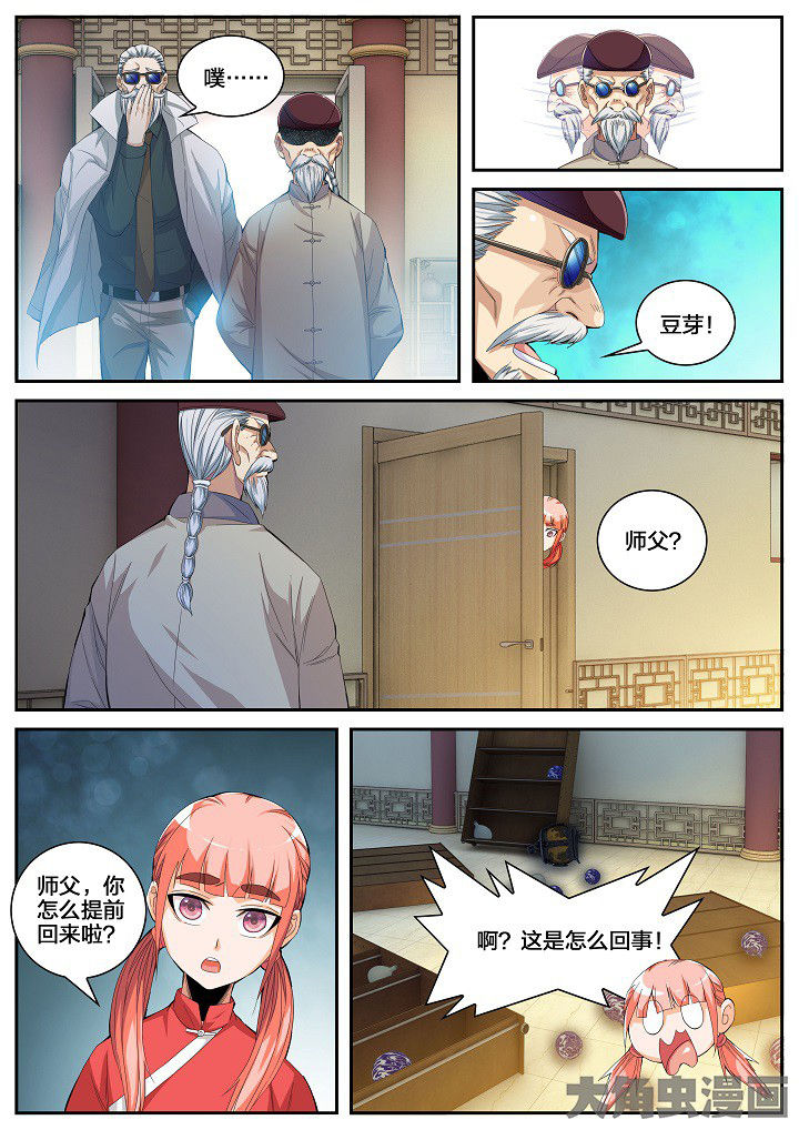 第47章：栽赃与测验（上）6