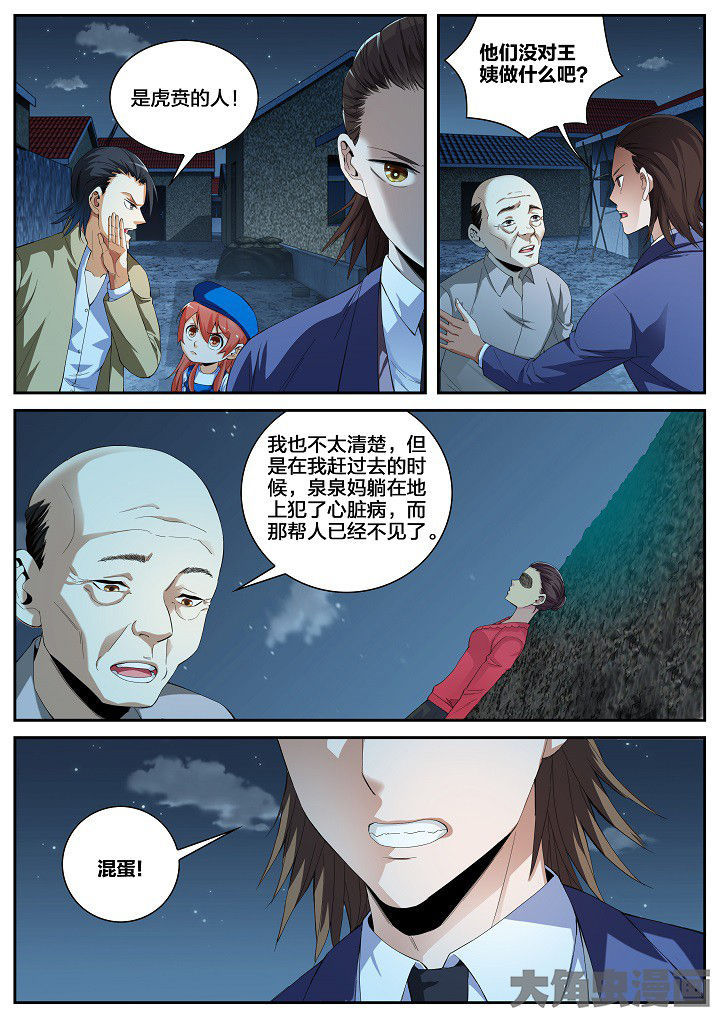 第31章：牵连（上）5