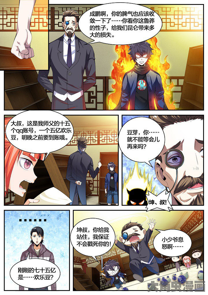 第41章：赔偿（上）5