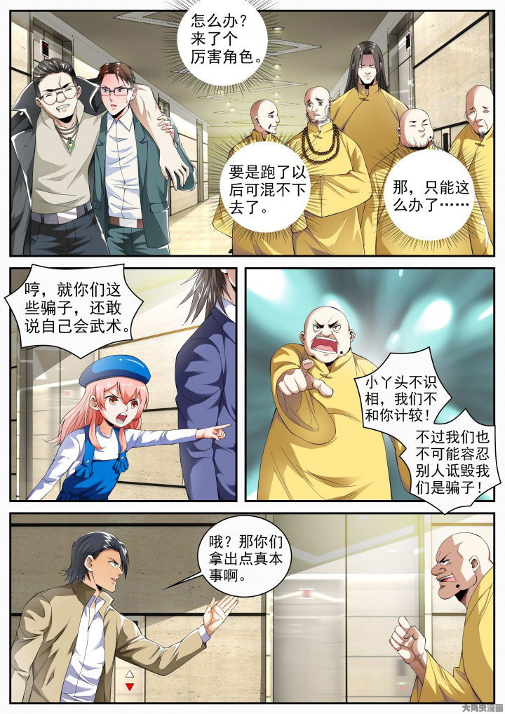 第26章：五位师父（下）4