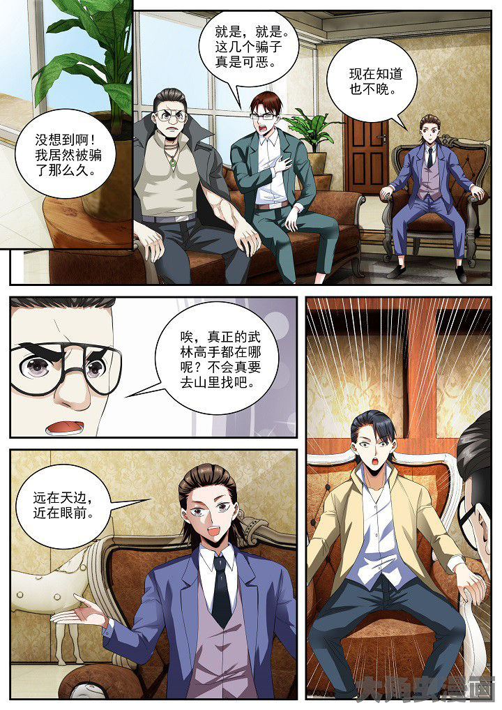 第27章：打假与拜师（上）5