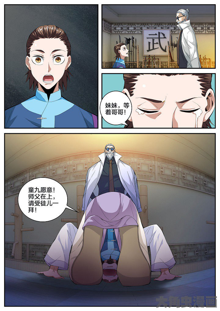 第49章：童九拜师（上）6