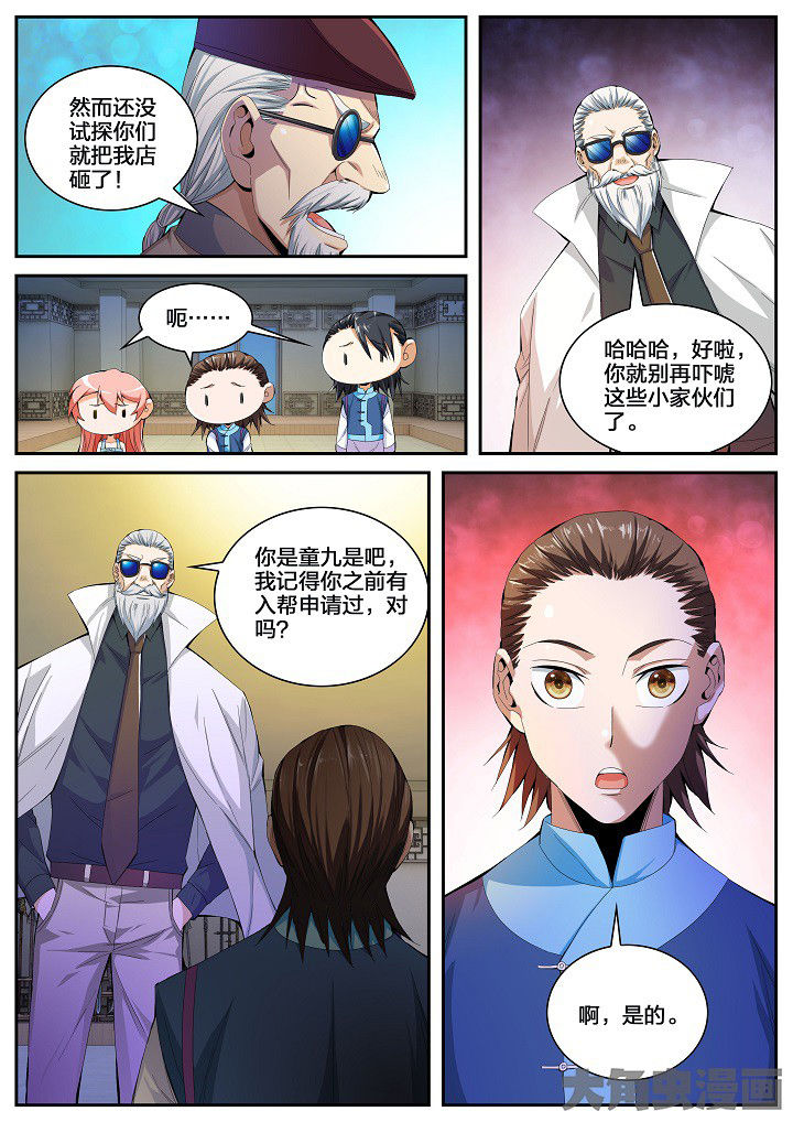 第49章：童九拜师（上）3