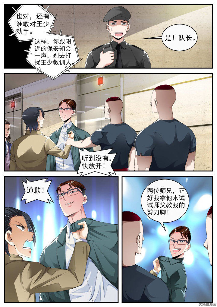 第25章：五位师父（上）1