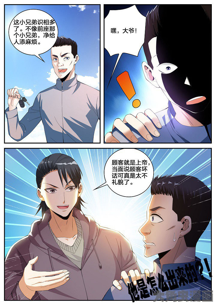 第36章：黑车（下）0