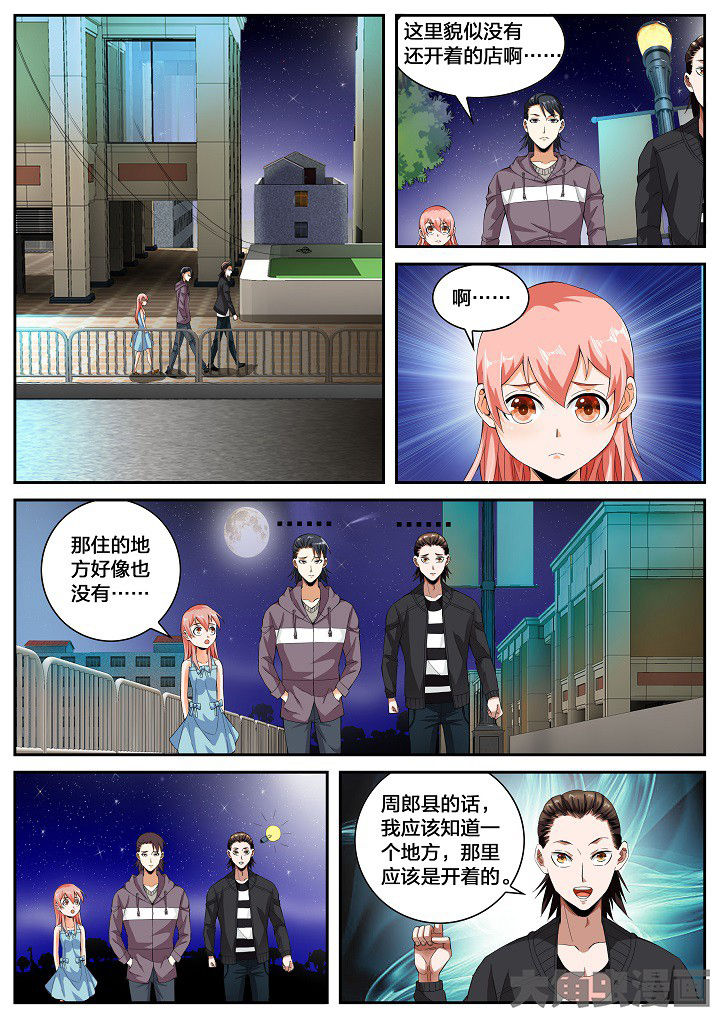 第38章：崩矛（下）5
