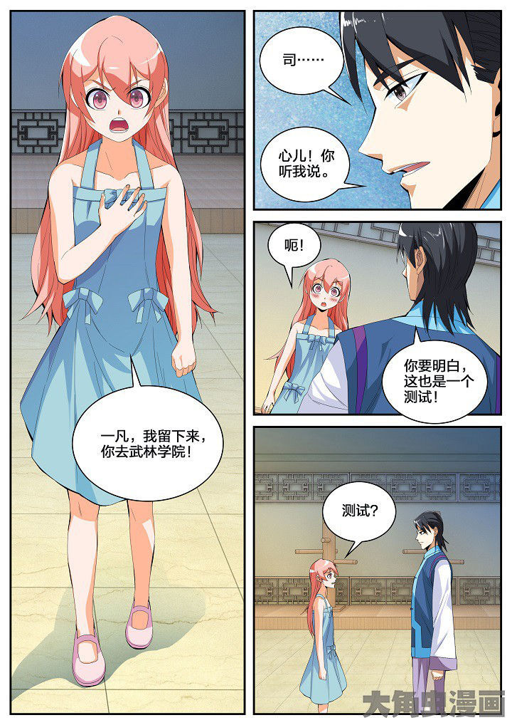 第50章：童九拜师（下）5