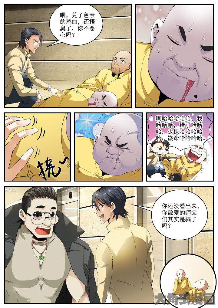 第27章：打假与拜师（上）4
