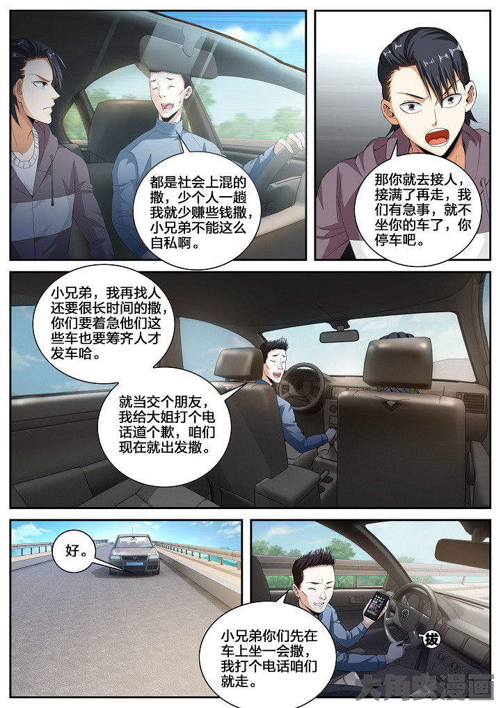第35章：黑车（上）4