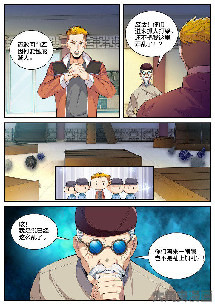第48章：栽赃与测验（下）3