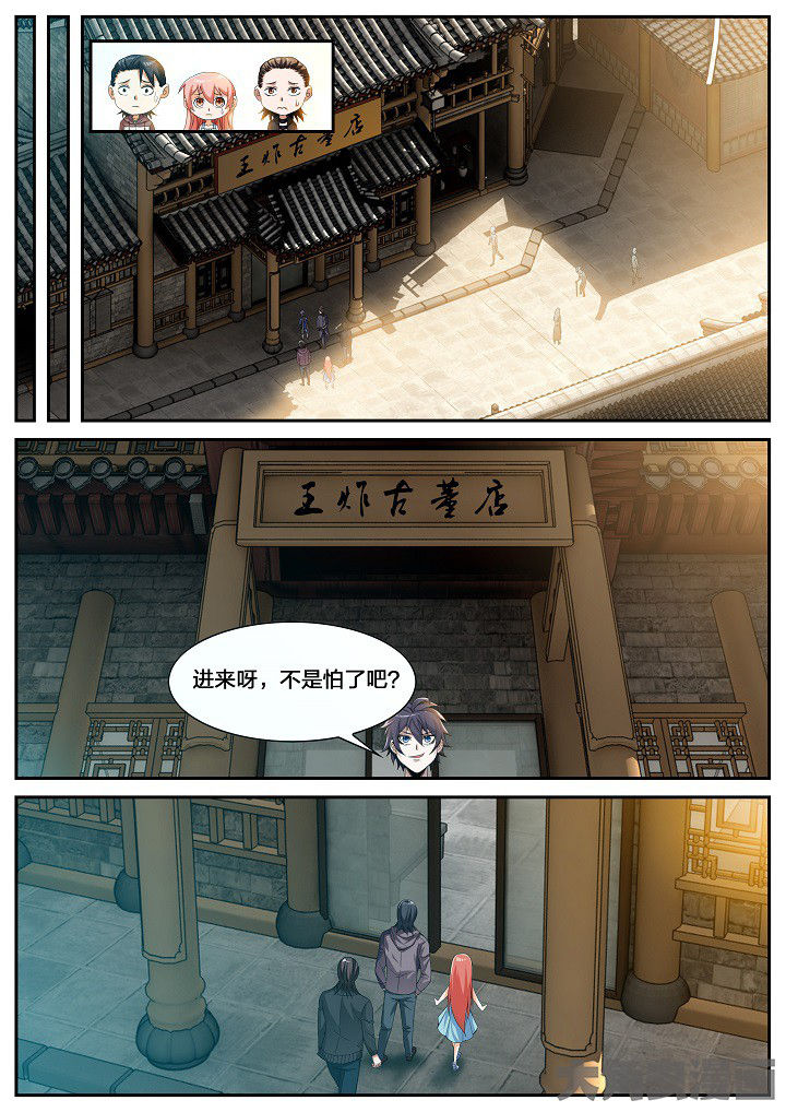 第40章：武林学院名额（下）2