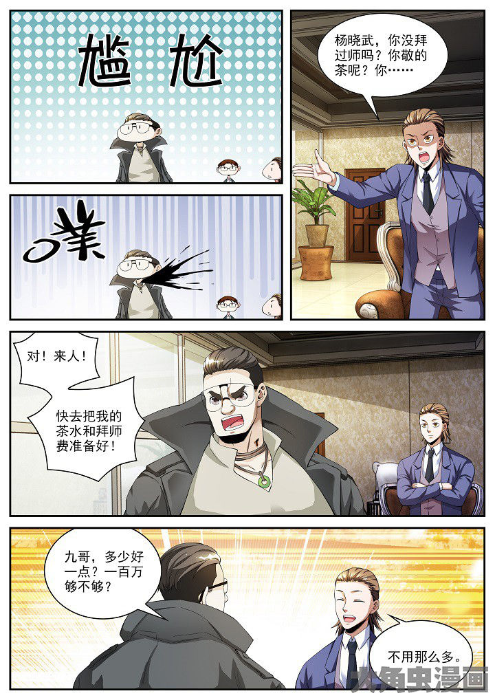 第28章：打假与拜师（下）1