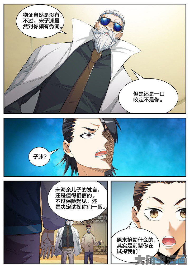 第49章：童九拜师（上）2