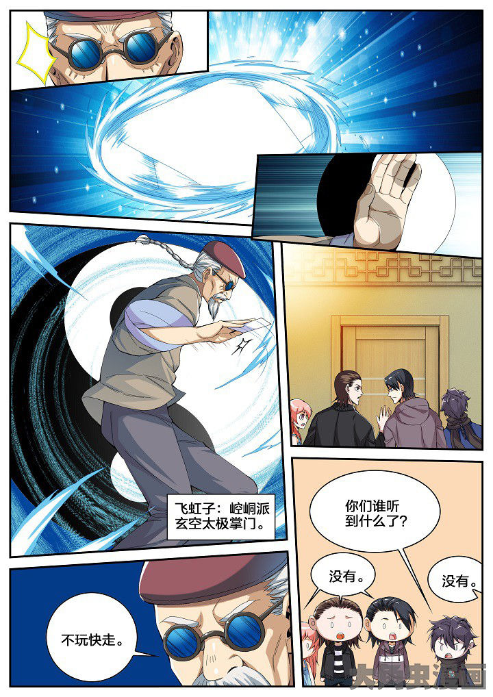 第43章：看店（上）3