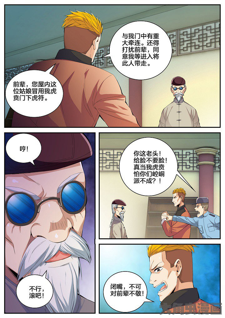 第48章：栽赃与测验（下）2