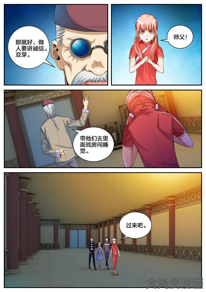 第44章：看店（下）7