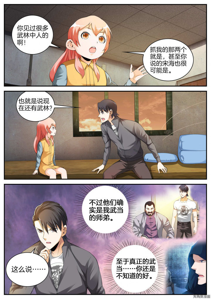 第21章：武林？（上）5