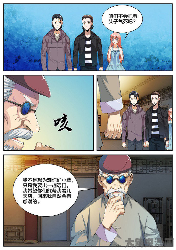 第44章：看店（下）3