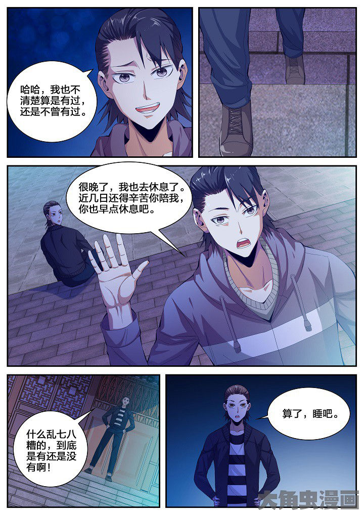 第45章：碎碎平安（上）5