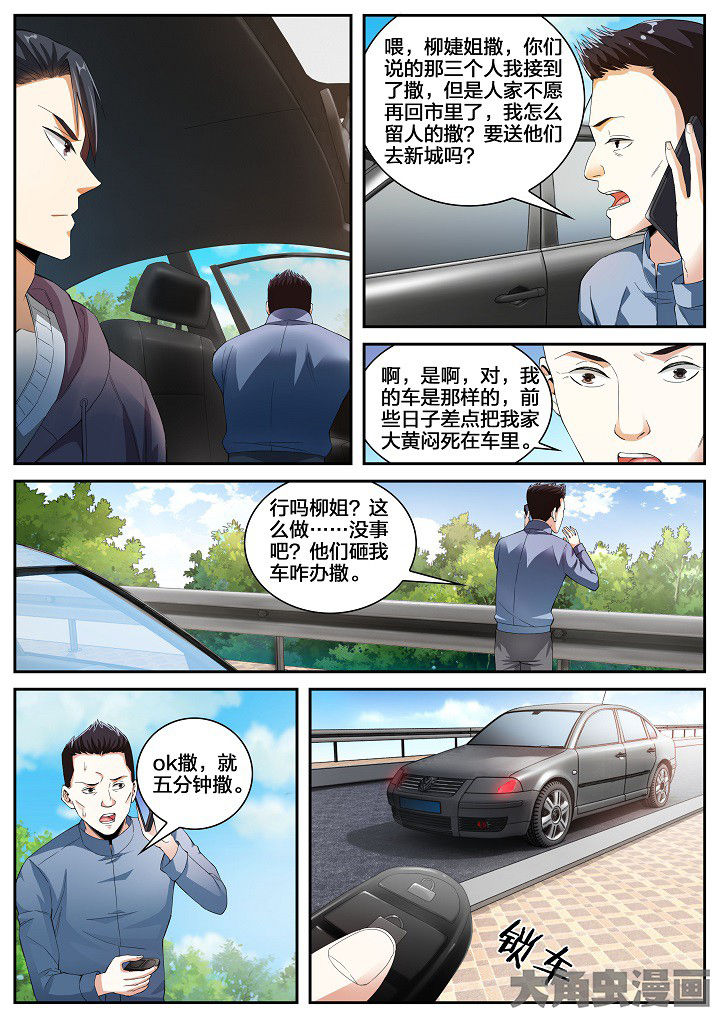 第35章：黑车（上）5
