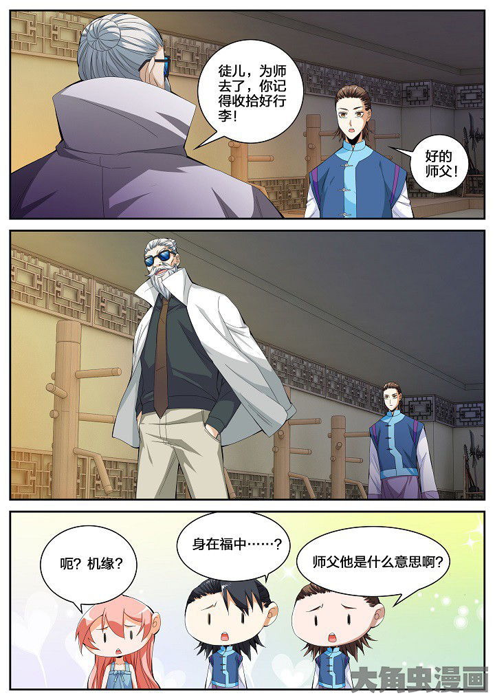第51章：机缘5