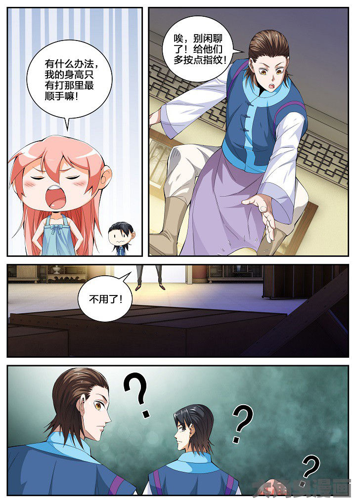 第47章：栽赃与测验（上）5