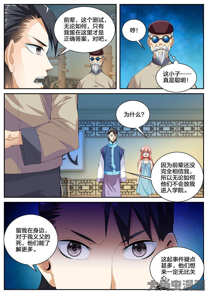 第50章：童九拜师（下）6