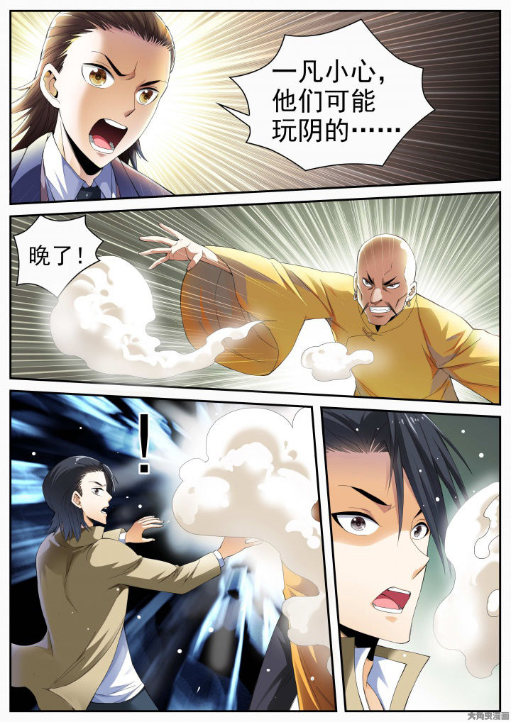 第26章：五位师父（下）7
