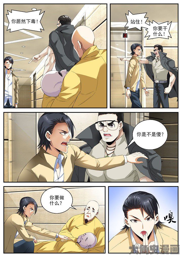 第27章：打假与拜师（上）3