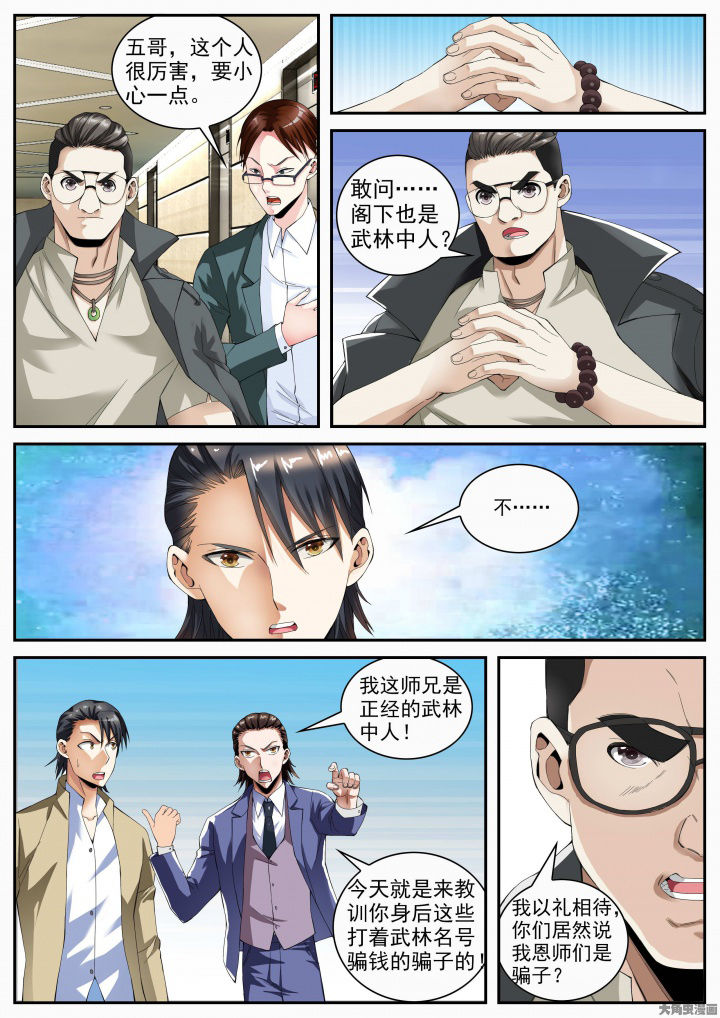 第26章：五位师父（下）1