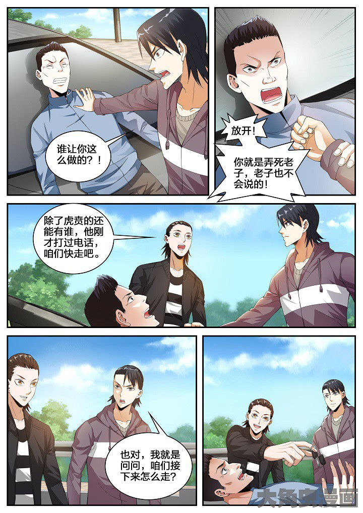 第36章：黑车（下）2