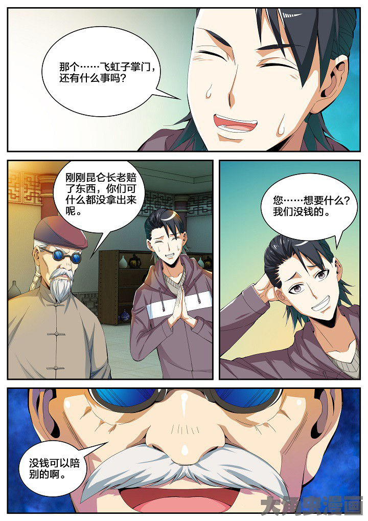 第44章：看店（下）1