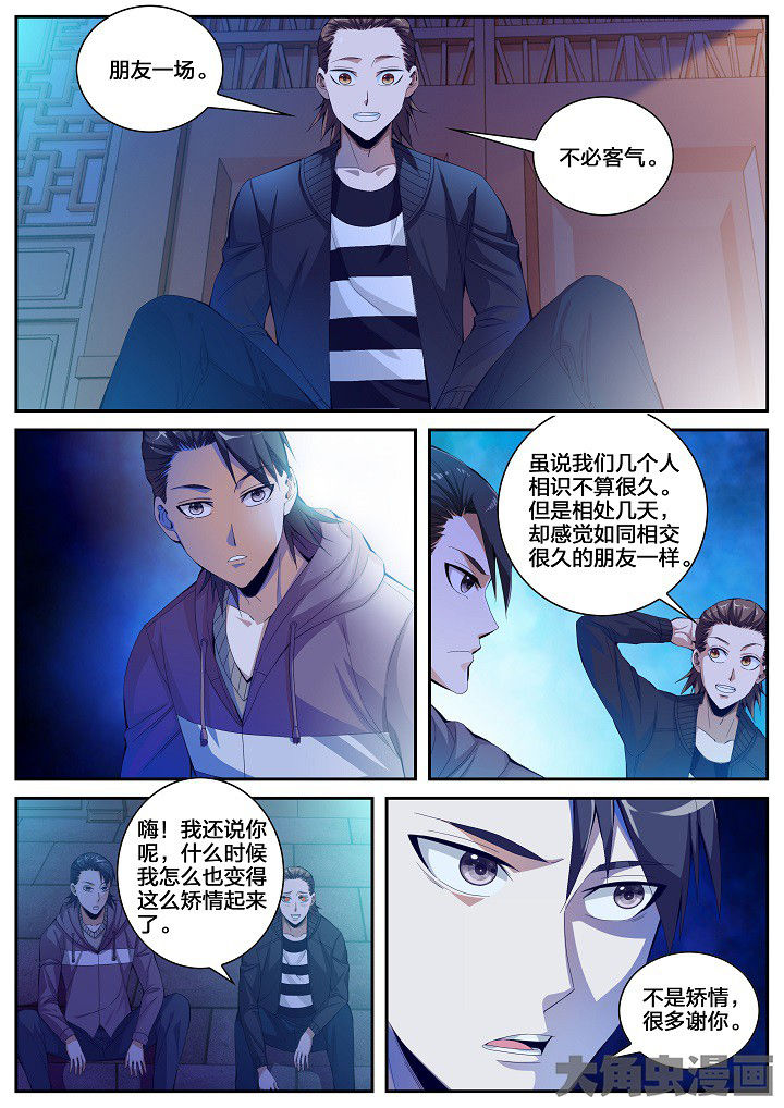 第45章：碎碎平安（上）1
