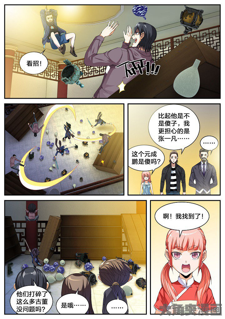 第40章：武林学院名额（下）6