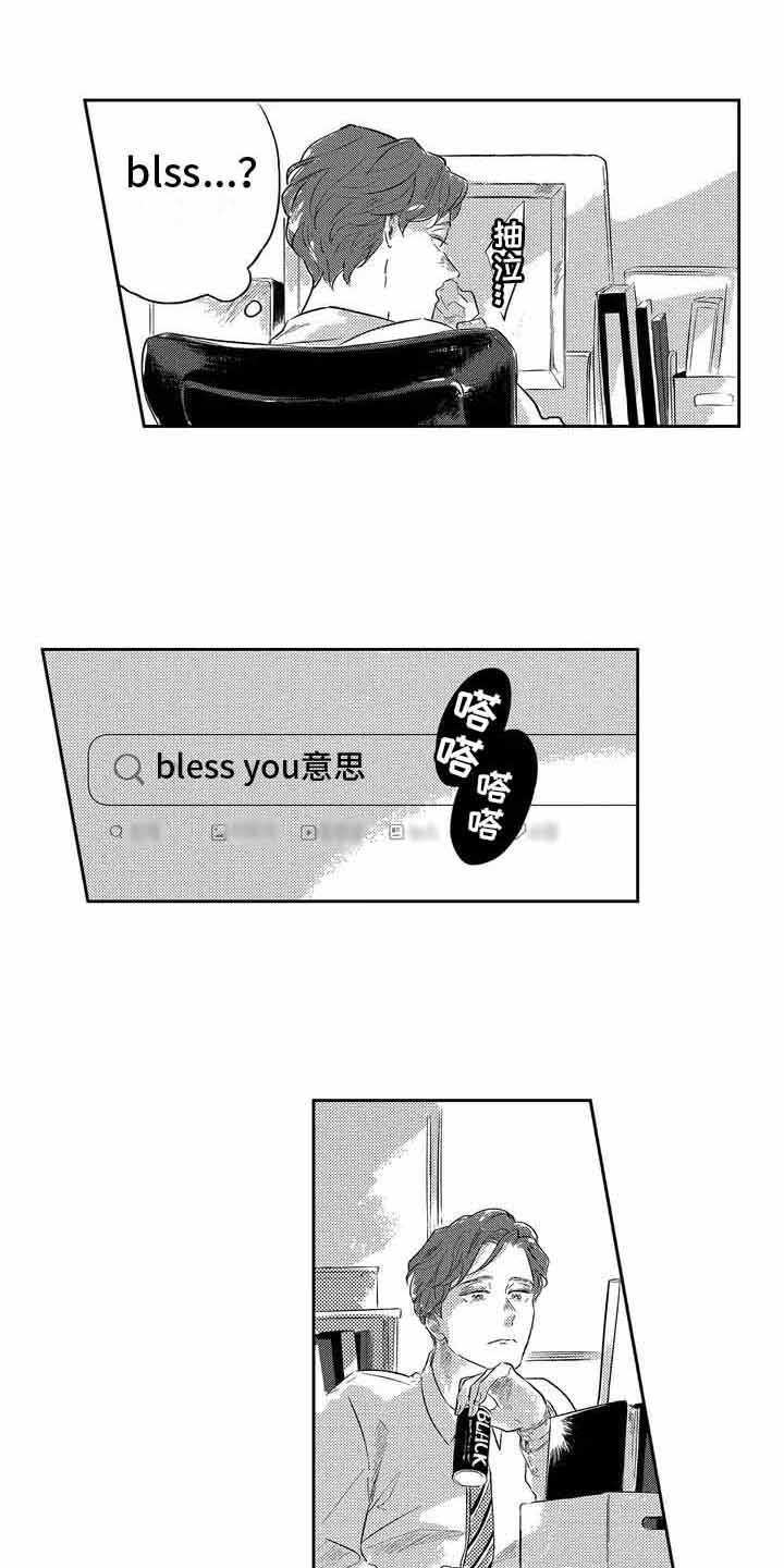 第1章：新同事10