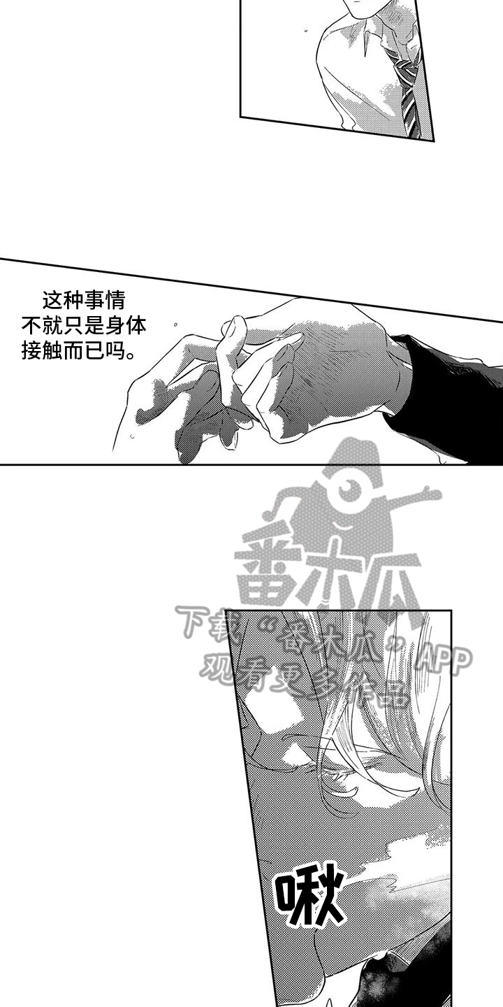 第18章：恋人准备4