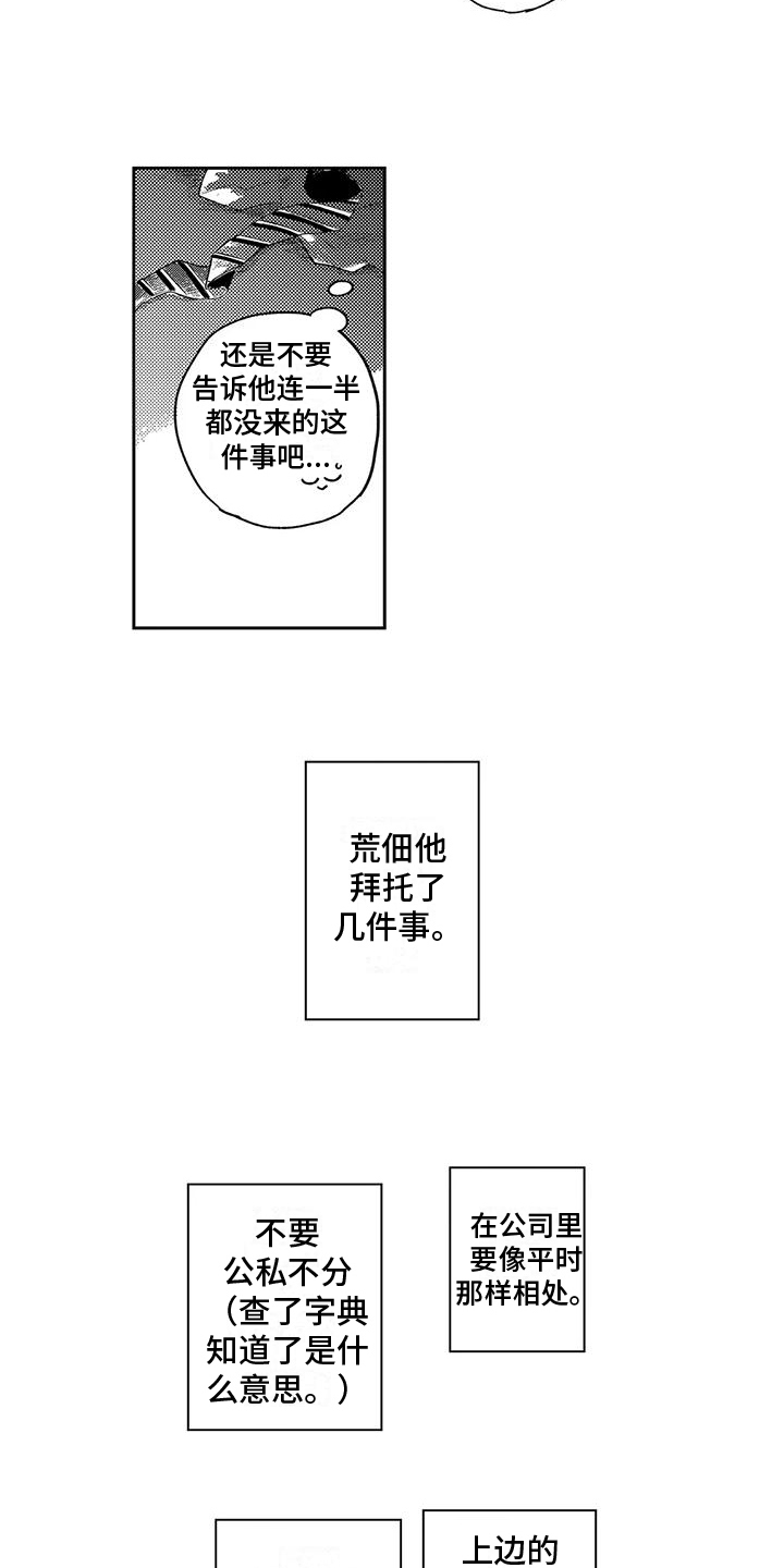 第25章：想象的到12