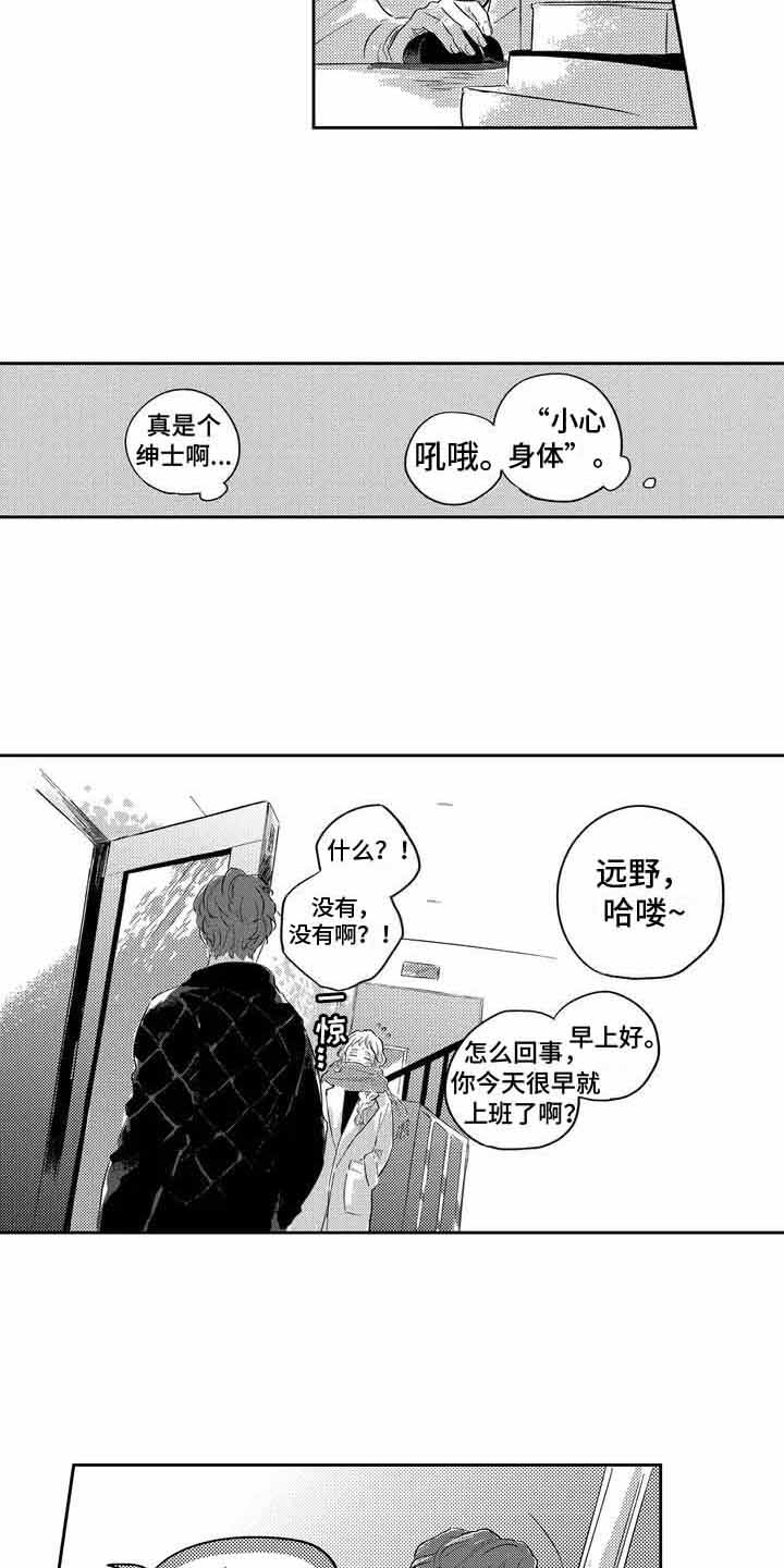 第1章：新同事11