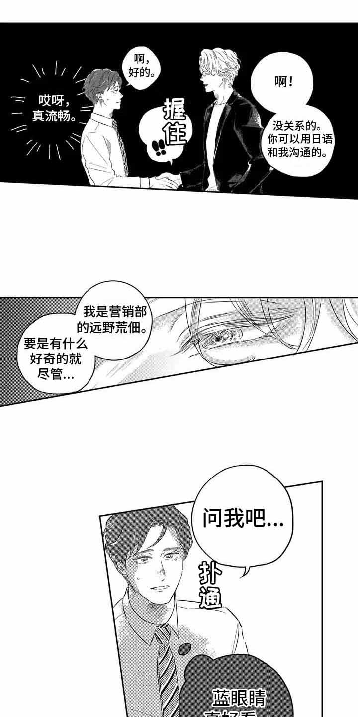 第1章：新同事5